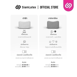 [ซื้อ 1 แถม 1] SiamLatex Heart หมอนยางพารา แบบเรียบ มีรูระบายอากาศ โค้งเว้ารับต้นคอ บ่า ไหล่