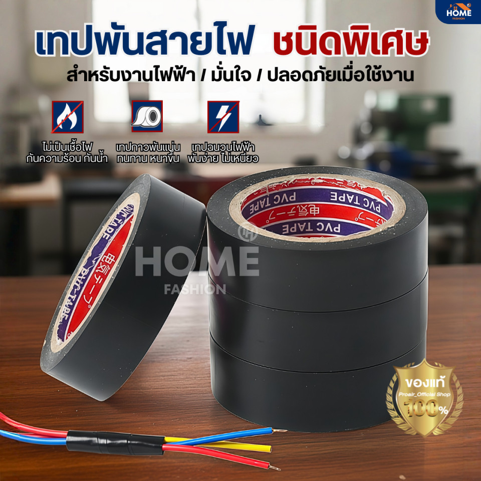 เทปพันสายไฟ(ชนิดพิเศษ)PVC Electrical Tape10เมตร เทปฉนวนสีดำ ผ้าเทปพันสายไฟ เทปกาวดำ เทปผ้าพันสายไฟรถยนต์ ม้วนเทปดำ 3M