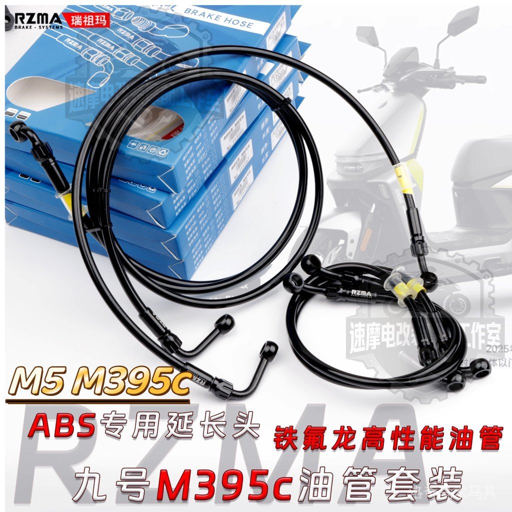 R RZMA Teflon เบรค M5 ชุดท่อน้ํามันเบอร์ 9 M395c MAX คาลิปเปอร์ด้านหน้าด้านหลังดัดแปลงปั๊มด้านบนคอเห