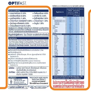OPTIFAST ออปติฟาสท์ อาหารทางการแพทย์ เพื่อลดน้ำหนัก รสวานิลลา ขนาด 440 กรัม (3 กล่อง)
