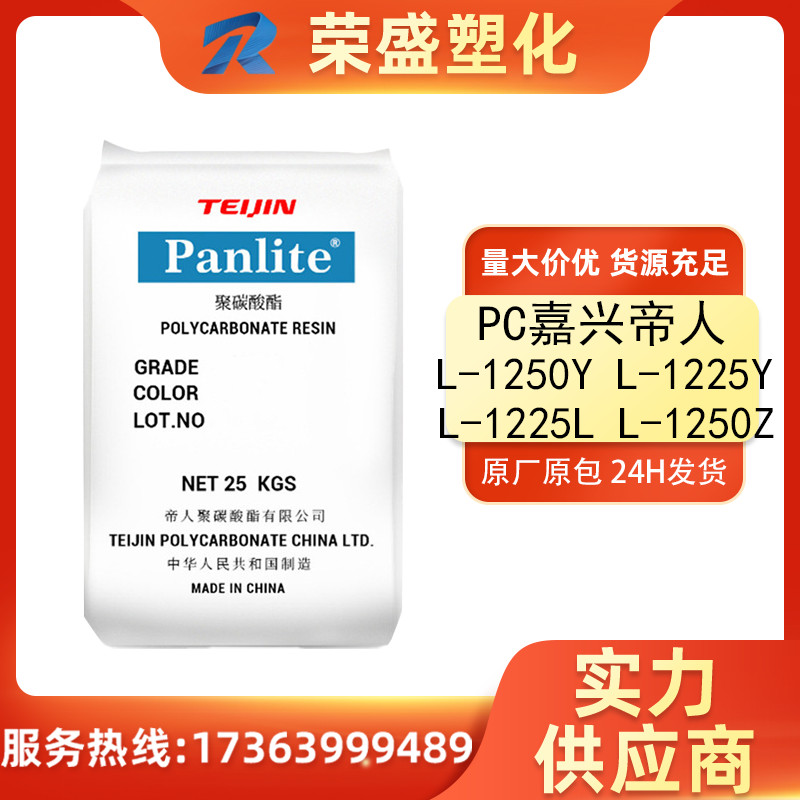 PC Jiaxing Diren L-1250Y L-1225Y L-1225L L-1250Z พลาสติกโปร่งใสสูงวัตถุดิบอนุภาค