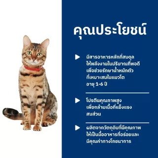 Hill's Science Diet Healthy Cuisine Adult 1-6 อาหารกระป๋องแมวอายุ 1-6 ปี สูตรสตูไก่ย่างและข้าว ขนาด 80 กรัม (3 กระป๋อง)