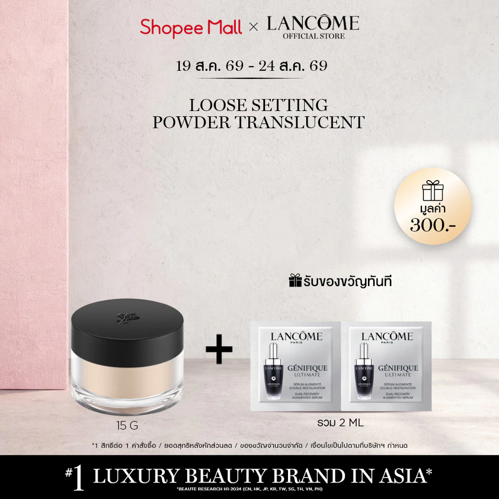 LANCOME TEINT IDOLE TRANSLUCENT LOOSE SETTING POWDER 15 G ลังโคม แป้งฝุ่นคุมมัน เนื้อเนียน ละเอียด
