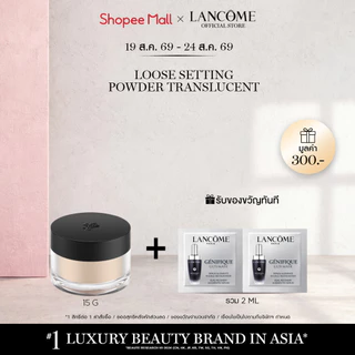 LANCOME TEINT IDOLE TRANSLUCENT LOOSE SETTING POWDER 15 G ลังโคม แป้งฝุ่นคุมมัน เนื้อเนียน ละเอียด