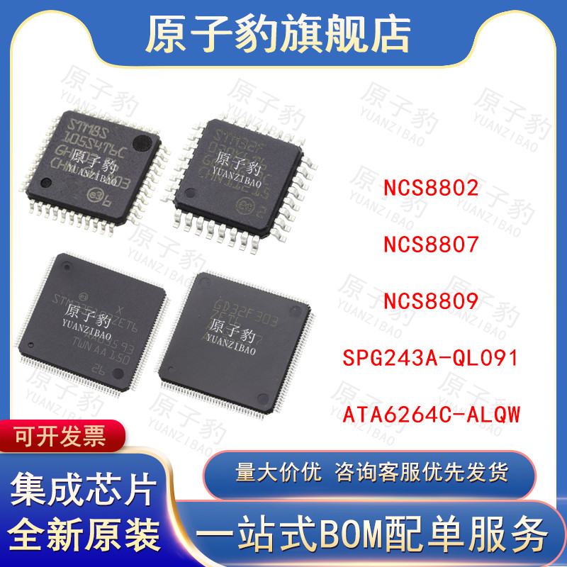 NCS8802 NCS8807 NCS8809 SPG243A-QL091 ATA6264C-ALQW ชิป