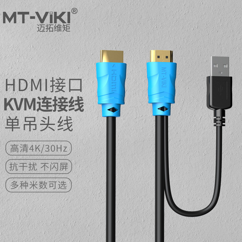 Mato Matomional KVM สายเชื่อมต่อหัวแขวนเดี่ยว Matoมิติระยะทาง HDMI KVM Switcher เฉพาะสาย KVM