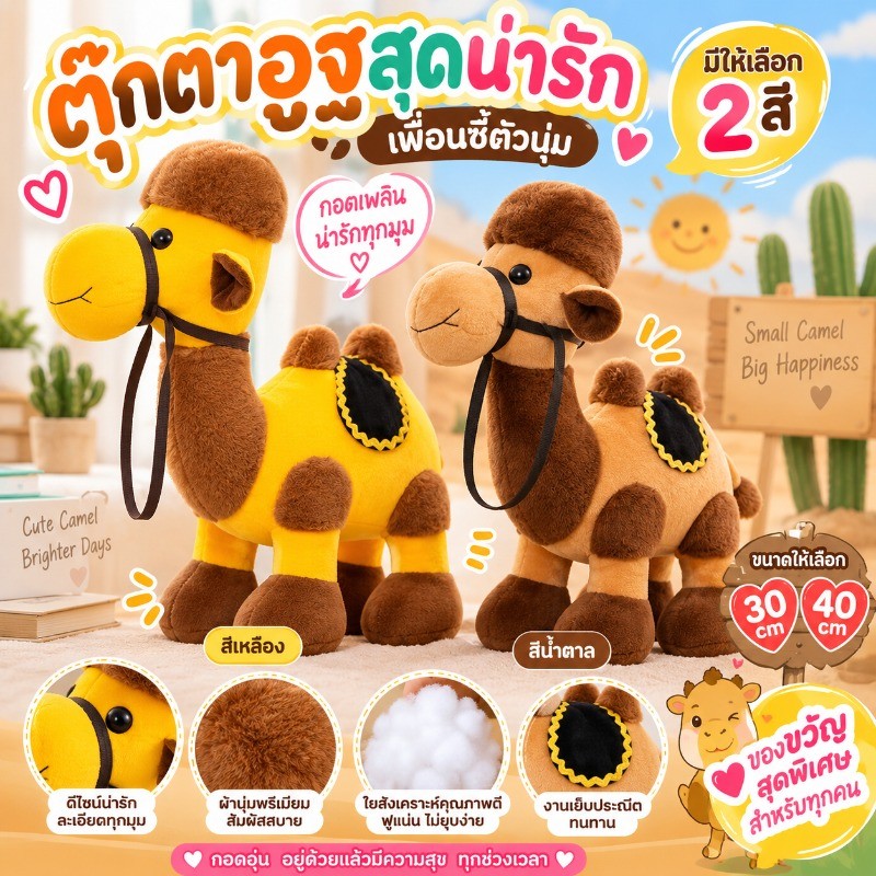 COD ตุ๊กตาขนสัตว์อูฐจำลอง 30/40/50CM ตุ๊กตาอูฐ รูปการ์ตูนสัตว์น่ารัก ท่องเที่ยวทะเลทราย ของที่ระลึก