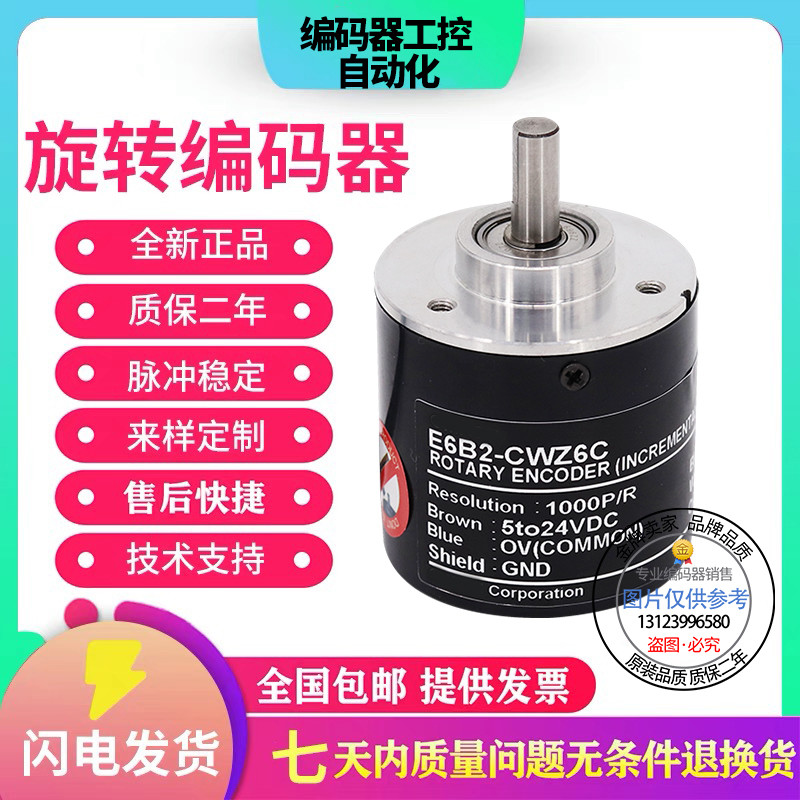 อุปกรณ์เข้ารหัสความเร็ว E6B2-CWZ5G 2,000P/R 1,000P/R 600P/R 360P/R 100P/R