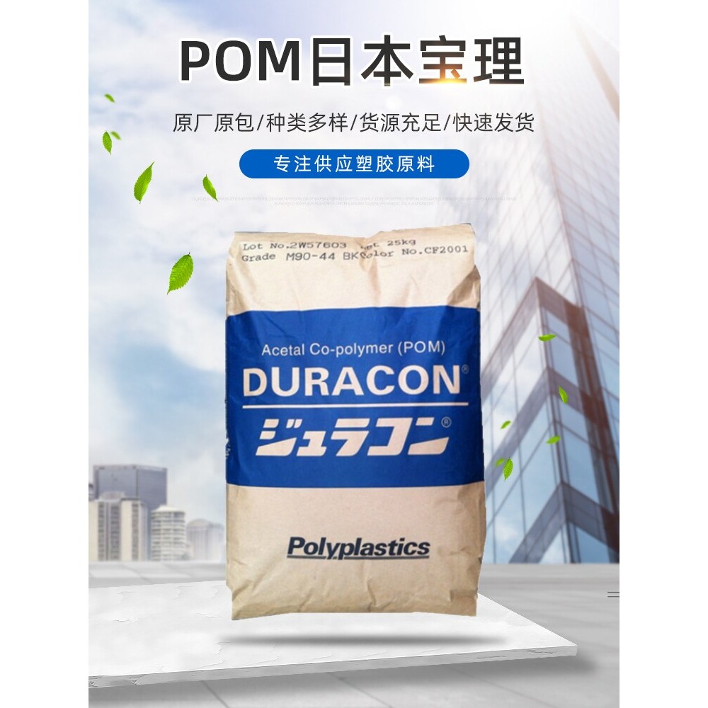 POM Japan Poly M90-44 M90-04 M270-44 GH-25 M25-44 TR-10D TR-20