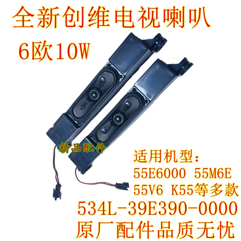 ยี่ห้อใหม่ Original Chuangwei 55E6000 ลําโพง 55M6E 55M7 55V6 ในตัว 534L-39E390-0000