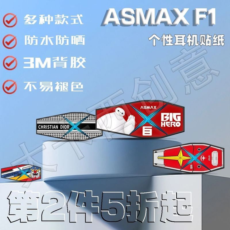 เหมาะสําหรับ ASMAX F1/F1PRO头蓝牙耳机保护贴外纸贴ดอกไม้装饰贴防水เหมาะสําหรับบลูทูธ Earph, สติ๊กเกอร์เชลล์ Prote, สต