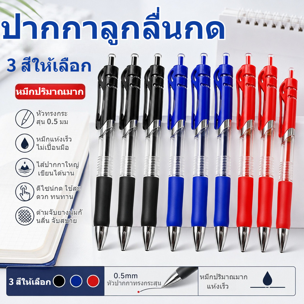 ปากกาลูกลื่นกด K35 0.5มม หัวกระสุน สำหรับนักเรียนทำข้อสอบ มี3สี หมึกแห้งเร็ว ไส้ใหญ่ ไม่ขาดเส้นหมึก เครื่องเขียน