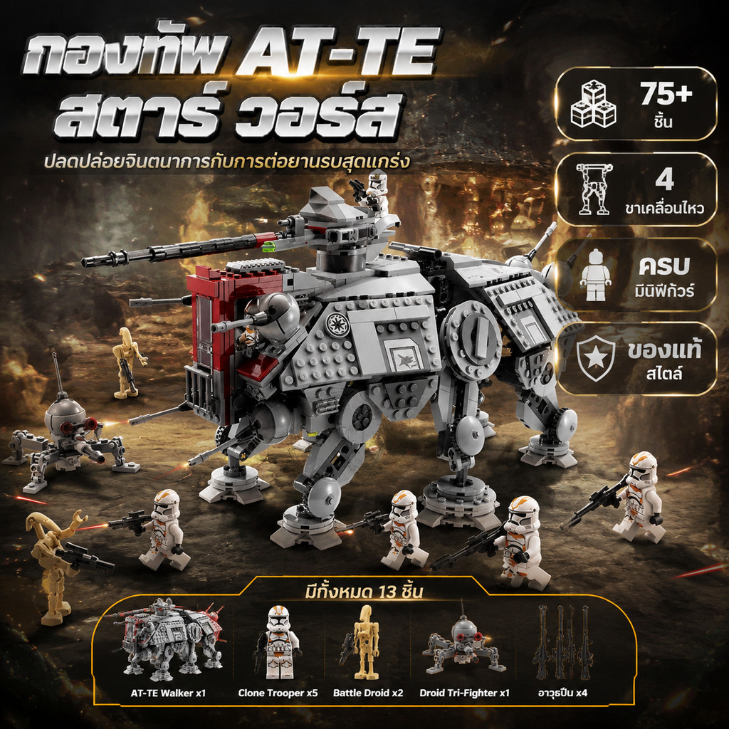 ของเล่นต่อเลโก้ compatibles Star Wars AT-TE Walker Millennium Falcon ชุดบล็อกประกอบยานอวกาศและรถถังท