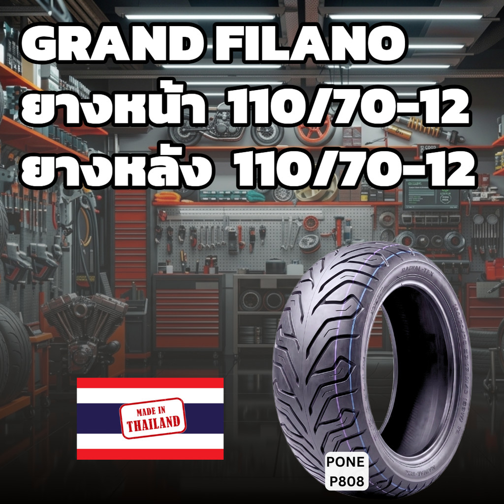 ยางนอก Grand Filano ยางเรเดี่ยน ขอบ12