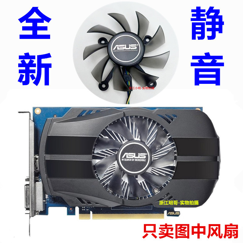[อุปกรณ์ระบายความร้อน] Asus PH-GTX 1050 GTX 1030 GTX550 Ti 560 650 พัดลมการ์ดกราฟิก