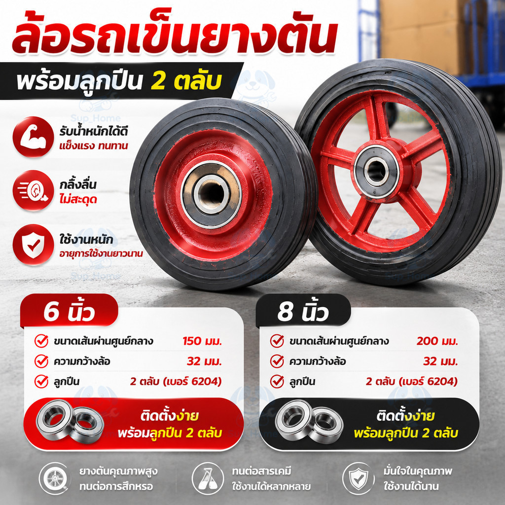 ล้อรถเข็น เหล็กหล่อ ยางตัน ขนาด 6 นิ้ว 8 นิ้ว พร้อมลูกปืน 2 ตลับ ทนทาน รับน้ำหนักได้ดี ใช้งานหนัก ราคาต่อ 1 ล้อ