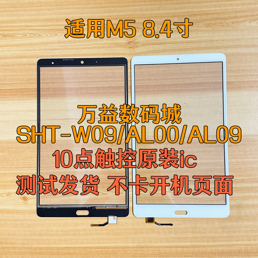 เหมาะสําหรับแท็บเล็ต Huawei M17 28 ซม. SHT-W09 SHT-AL00 AL09 หน้าจอภายนอกชุดหน้าจอสัมผัส