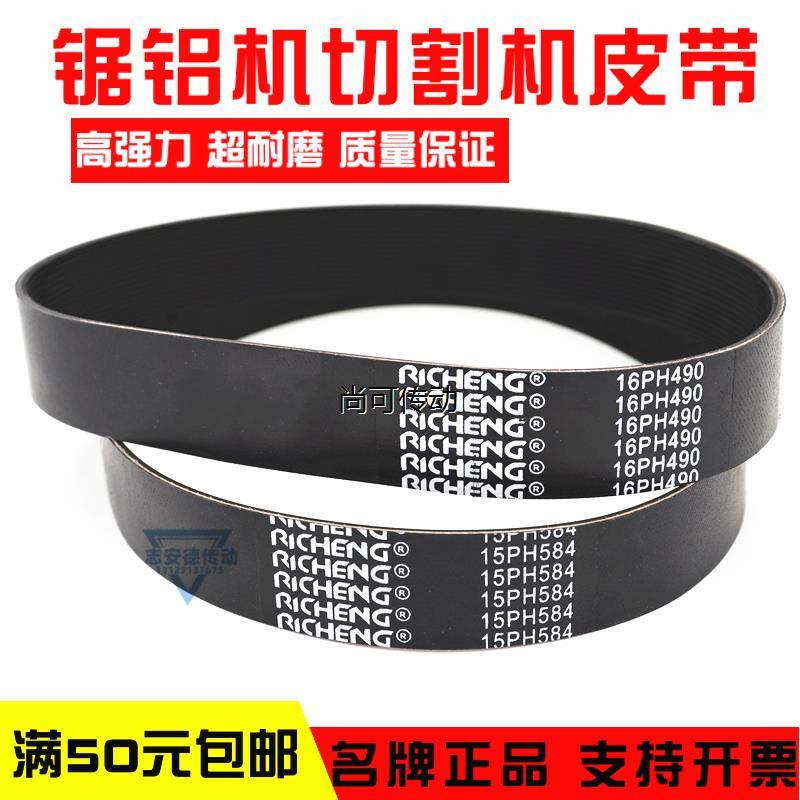 Multi-Wedge Belt Multi-Groove Belt 16PH490 15PH584 10PJ630 Saw Aluminium Machine Cutting Machine Bel