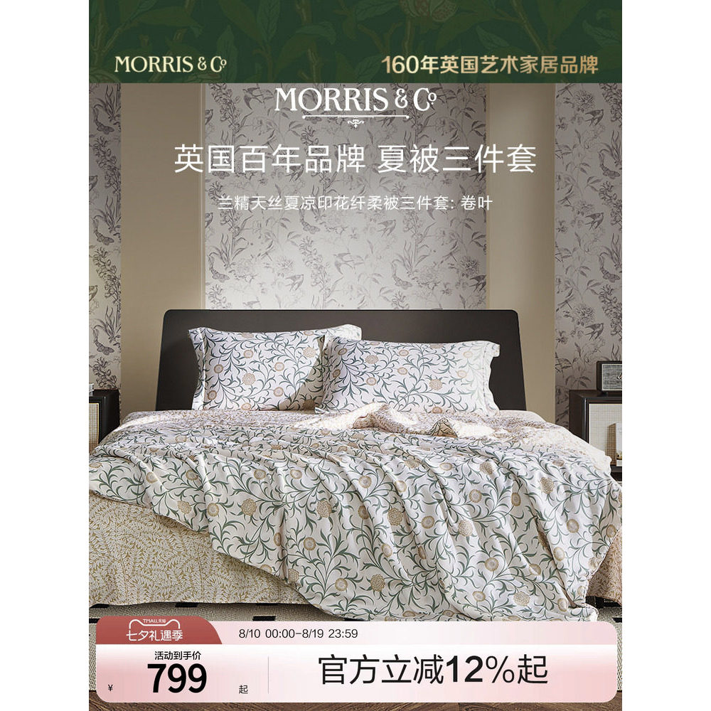 MINE/MINE & Co Morris & Co Lenzing Tencel Fiber Quilt Summer Cool Feeling Light Luxury Air Condition