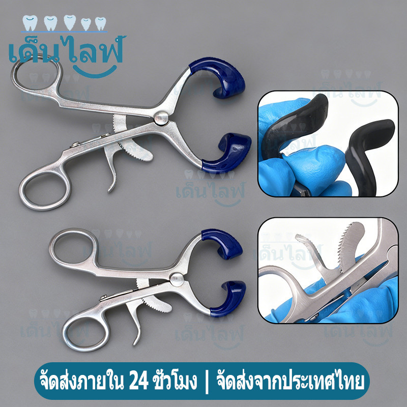 1 ชิ้น อุปกรณ์ทันตกรรม ที่เปิดปาก แบบสเตนเลสสตีล Dental Mouth Retractor Opener Oral Retractor