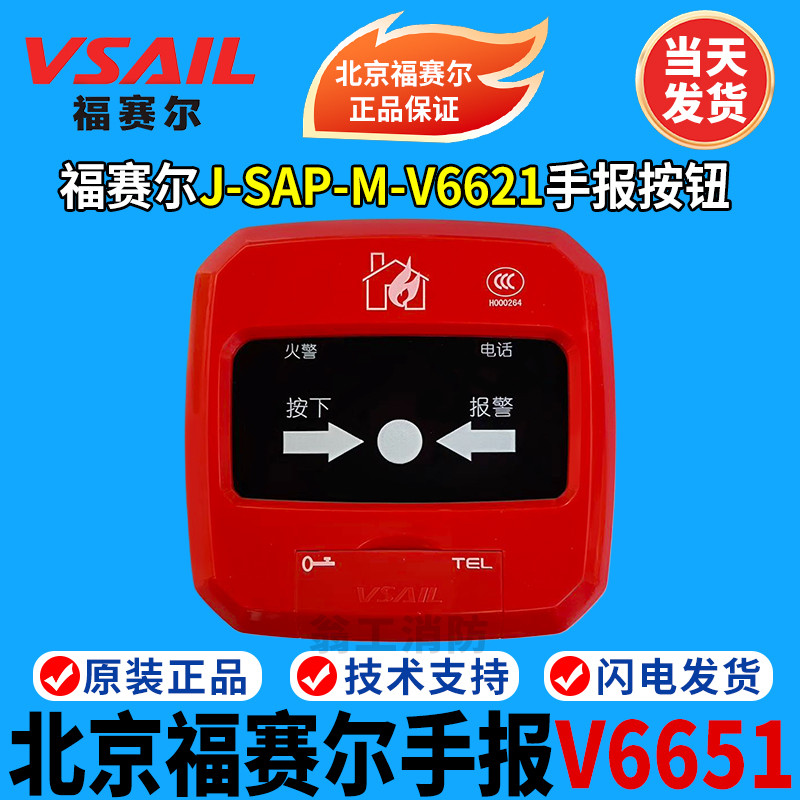 Beijing Fossell Notes J-SAP-M-V6651 ปุ่มเตือนไฟแบบแมนนวล Fossell Notes