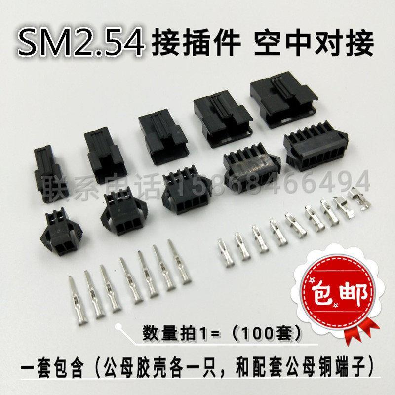 SM2.54 Connector ชายหญิง Butt Connector SM ชายเชลล์ + เปลือกหญิง + เทอร์มินัลทองแดง SM-2P/3P/4P สายร