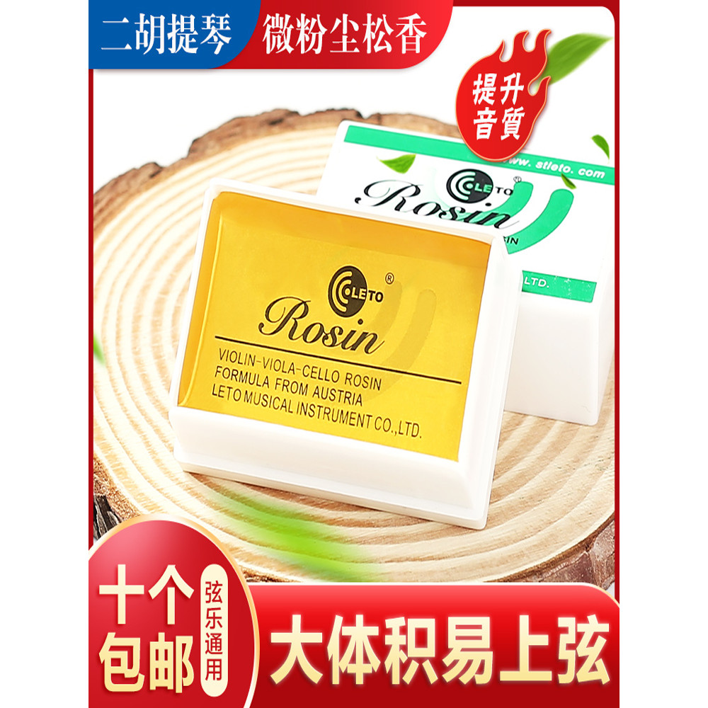 LETO LETO 601 ROSIN ไวโอลินเฉพาะ Cello Viola Professional Erhu ROSIN บล็อก ROSIN