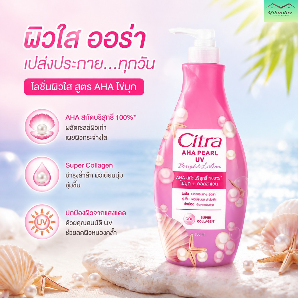 ผลิตภัณฑ์ Citra (แพ็ค 1 ขวด และ 6 ขวด) โลชั่นบำรุงผิวกาย Citra พร้อมหัวปั๊ม 300 มล. โลชั่นบำรุงผิว C