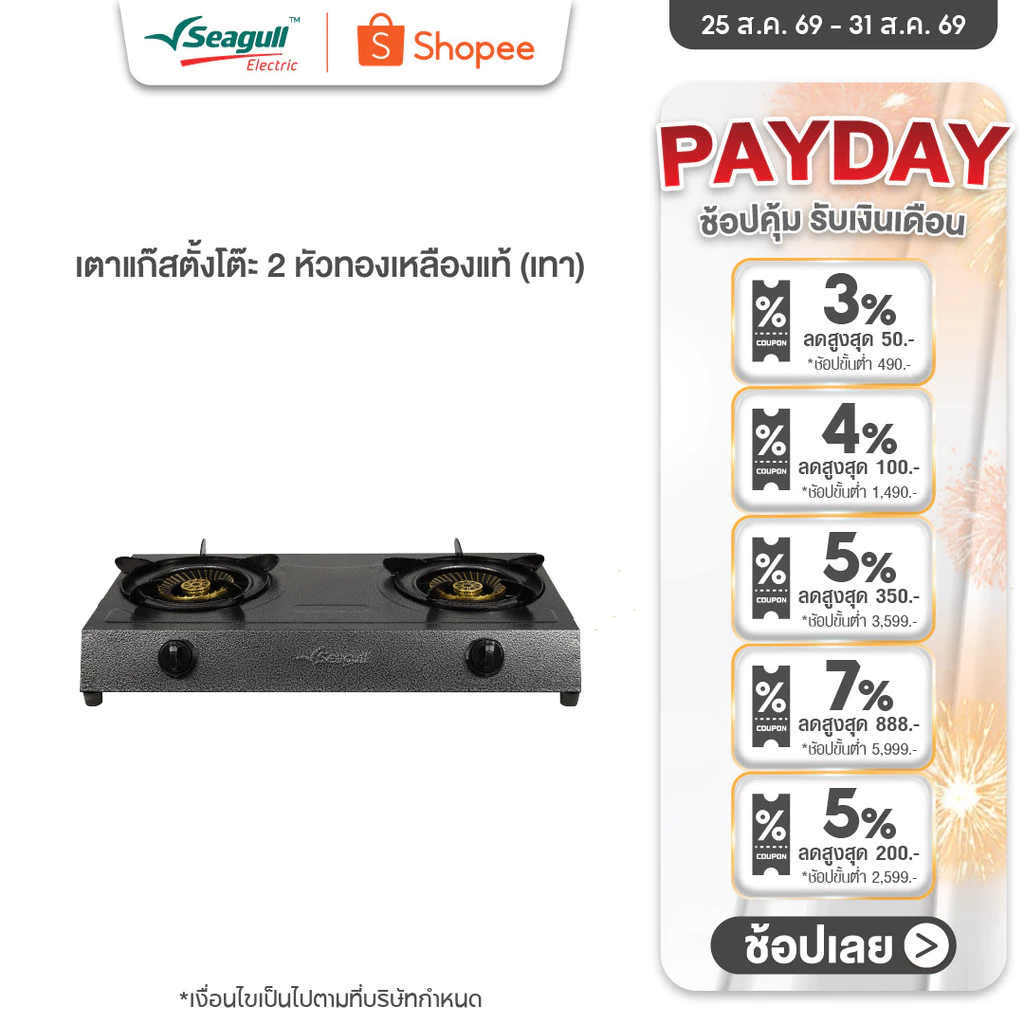 Seagull เตาแก๊สตั้งโต๊ะ 2 หัวทองเหลืองแท้ (เทา) 2-Burner Table Top Gas Stove (Gray) เตาแก๊ส2หัว
