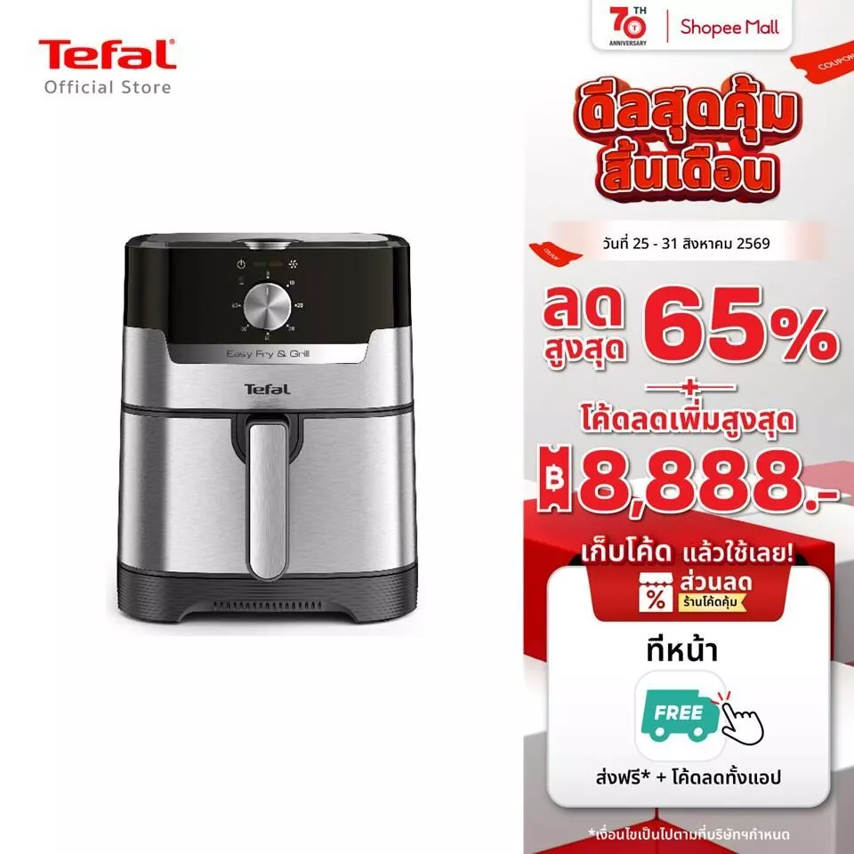 [ลุ้น ตี๋ตี๋ป๋อ Lucky Fans] Tefal หม้อทอดไร้น้ำมัน 2in1 EASY FRY & GRILL CLASSIC 2IN1 OIL-LESS FRYER รุ่น EY501D66