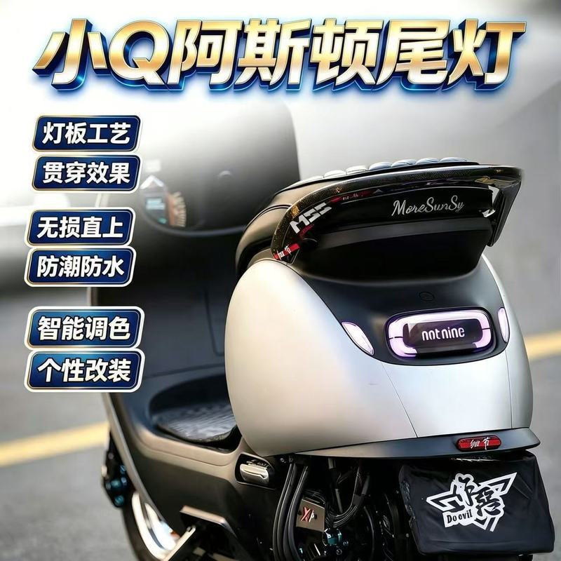 ซีรีส์ Aston Version 6.0 ของแท้ Modified No. 9 Q Series สมาร์ทบลูทูธ APP ไฟท้ายปรับได้ขนาดเล็ก Q ไฟท