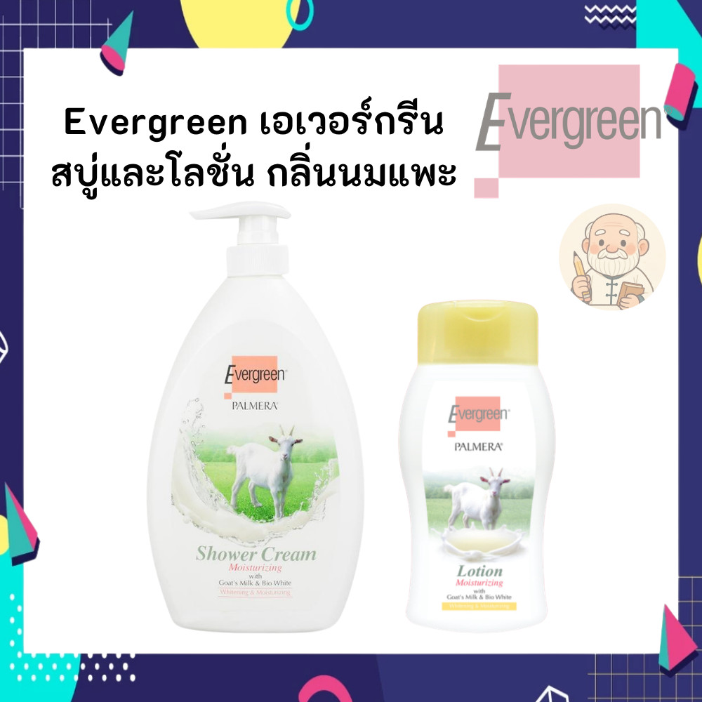 Evergreen เอเวอร์กรีน Palmera ครีมอาบน้ำ โลชั่น , โก้ท มิลค์ Shower Goat’s Milk บอดี้ โลชั่น นมแพะ Hand & Body Lotion
