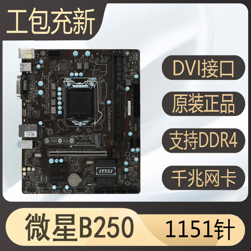 [มือที่สอง] MSI b250m-nano b250m-F b250m-icafe b150 h110 z170 z270 เมนบอร์ด