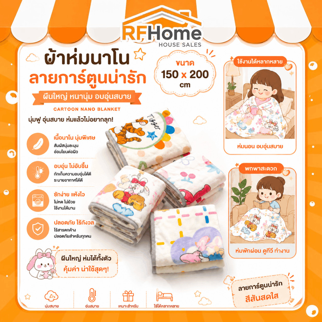 ผ้าห่มนาโนลายการ์ตูนน่ารัก ผ้าห่มนาโน ผืนใหญ่ หนานุ่ม ขนาด 150*200 ซม ร้านในไทย มีของพร้อมส่งจากไทย