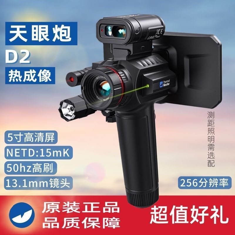 การถ่ายภาพความร้อนความละเอียดสูง Sky Eye Cannon D2 Night Vision Instrument กลางแจ้งมือถืออินฟราเรด N