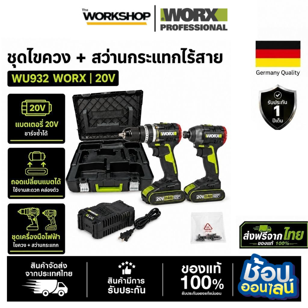 WORX ชุดไขควงกระแทก + สว่านกระแทก 20V  WU932