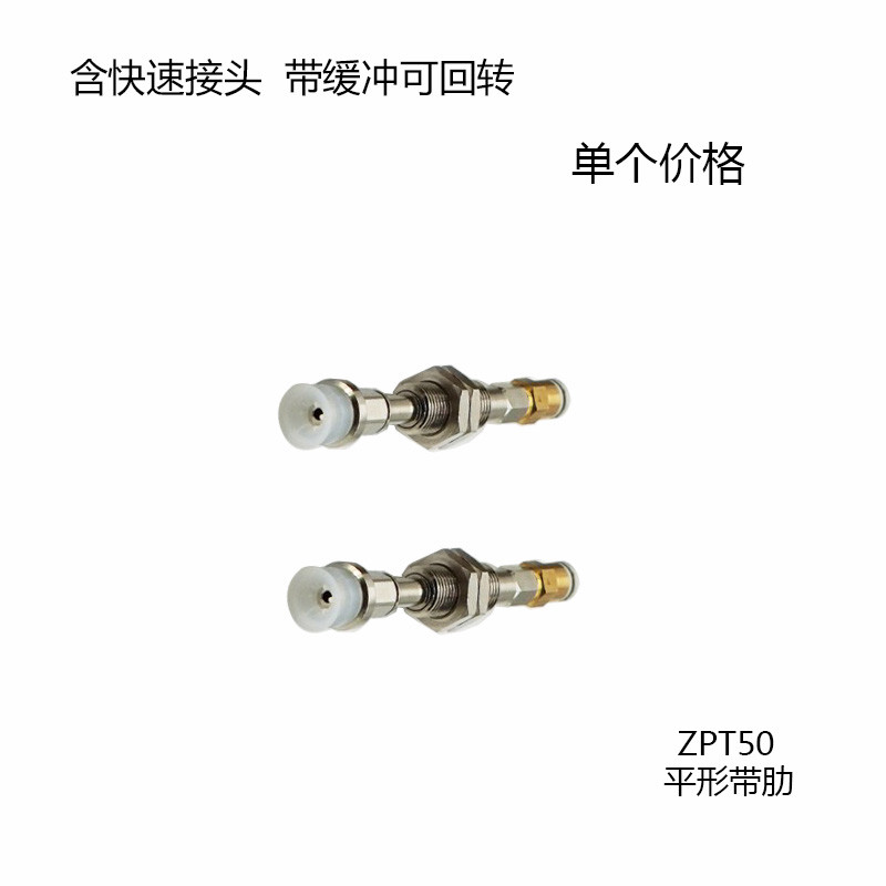ถ้วยสูญญากาศอุตสาหกรรมซี่โครงชั้นเดียว ZPT50CNJ/CSJ10/20/30-06/08-A14 เปลี่ยนหัวฉีด SMC
