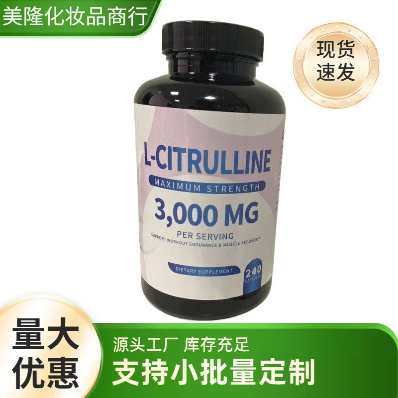 ขายร้อน Fast Shipping L-citrulline แคปซูล L-citrulline 240 แคปซูล ผู้ผลิตแหล่งสนับสนุน OE