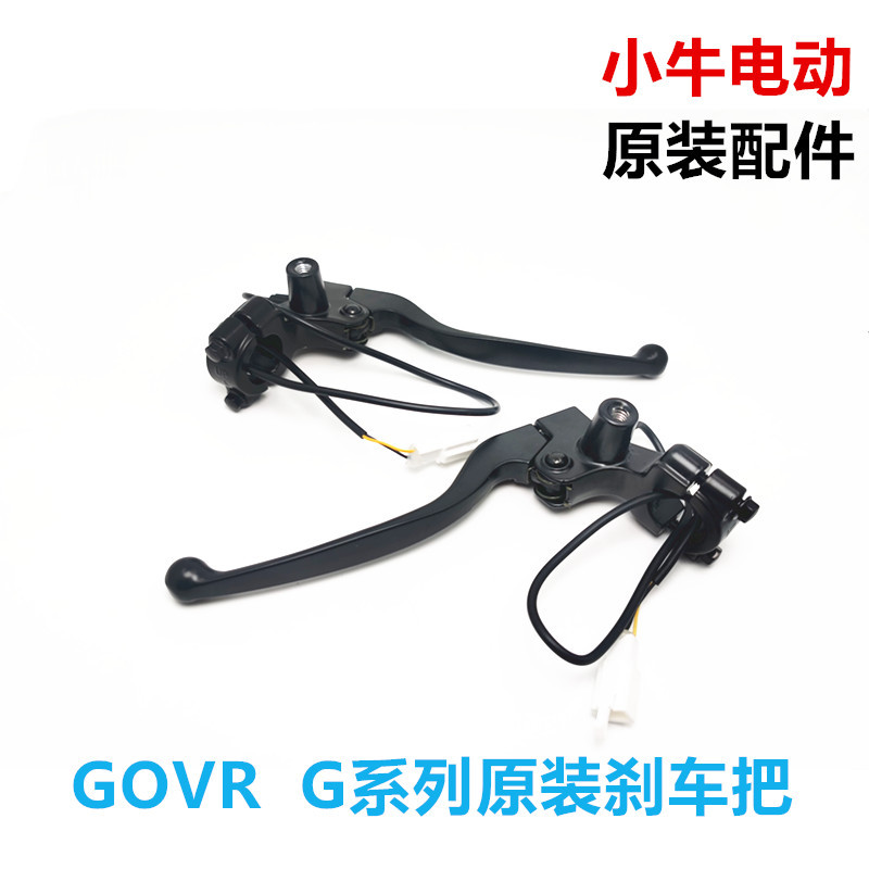 Maverick Electric G0 / G1 / G2 / G3 / F0 / C0 / F2 ด้ามจับเบรกเดิมดึงที่จับเบรกมือแตร