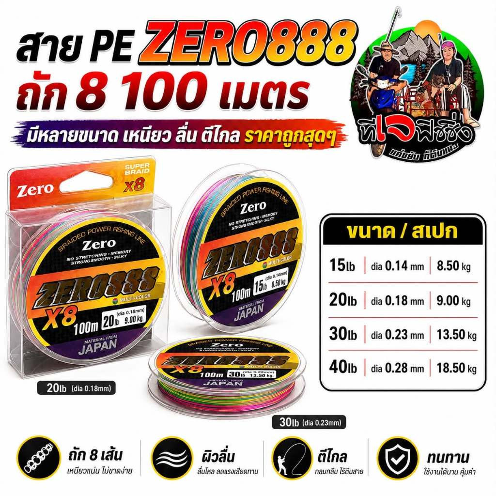 แนะนำขายดี สาย PE ZERO888 X8 ถัก 8 เส้น สี MULTI-COLOR🔥สายตกปลาสีสวยสะดุดตา 🌈 ยาว 100 เมตร/ม้วน สายพ