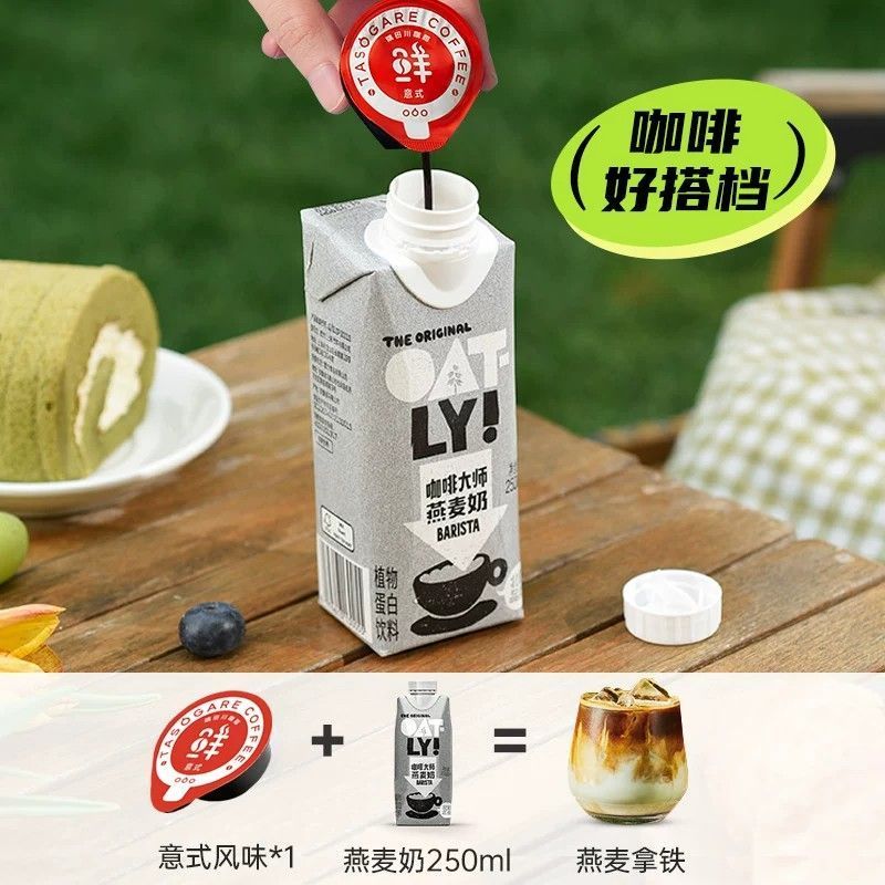 2026 สินค้าใหม่ OATLY Coffee Master Oat Milk 250ml อาหารเช้าพืชโปรตีนนมกาแฟ Companion ข้าวโอ๊ตหอม La