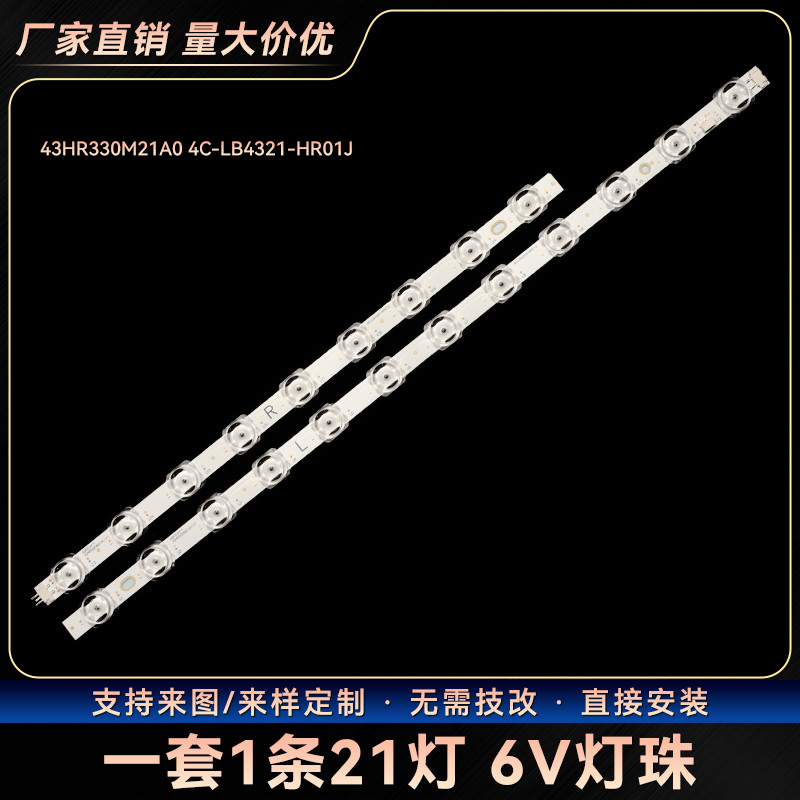 43L8F/F8F/F9F 43A820 443G60 แถบแสง 43HR330M21A0 4C-LB4321-HR01J