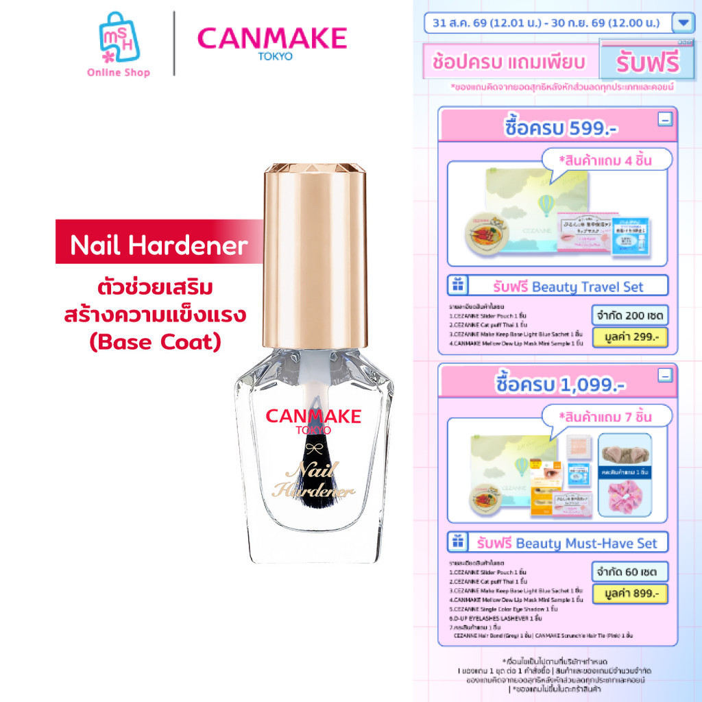 CANMAKE COLORFUL NAILS NNH (Nail Hardener) Base Coat เบสโค้ท