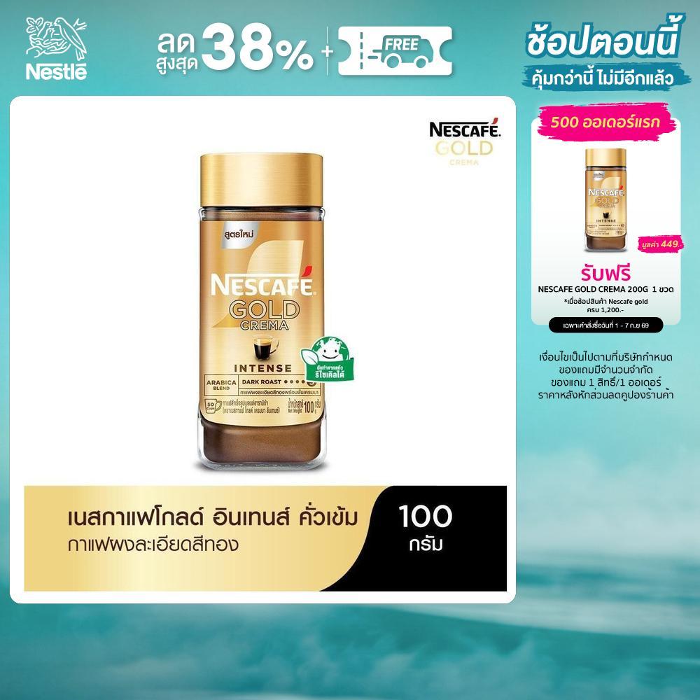 NESCAFÉ Gold Crema Intense เนสกาแฟ โกลด์ เครมมา อินเทนส์ แบบขวดแก้ว ขนาด 100 กรัม NESCAFE