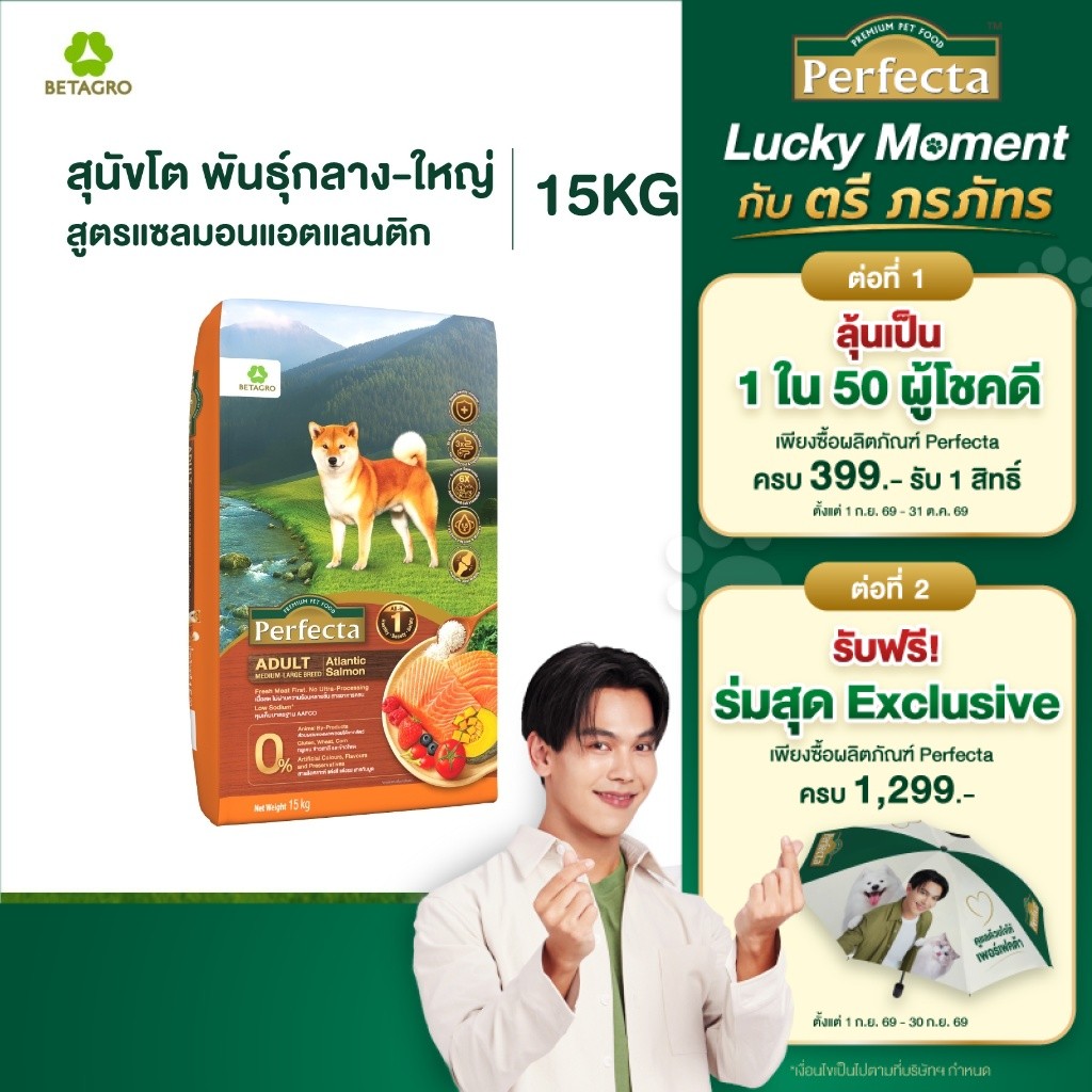 Perfecta อาหารสุนัข เกรดพรีเมี่ยม สุนัขโต พันธุ์กลางใหญ่ 1 ปี ขึ้นไป สูตรแซลมอน เนื้อสดแท้ Human grade ขนาด 15 กก.