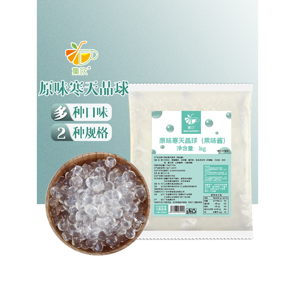 Jiyin รสดั้งเดิมกรอบ Bobo Hantian Crystal Ball Konjac Crystal Ball Xicha Crispy Bobo ร้านชานมสําเร็จ