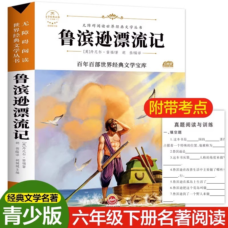 Lubinson Crusoe โดย Daniel Difu 6th Grade 6 Childrens Literary Masterpieces 6th Grade 6th Grade Clas