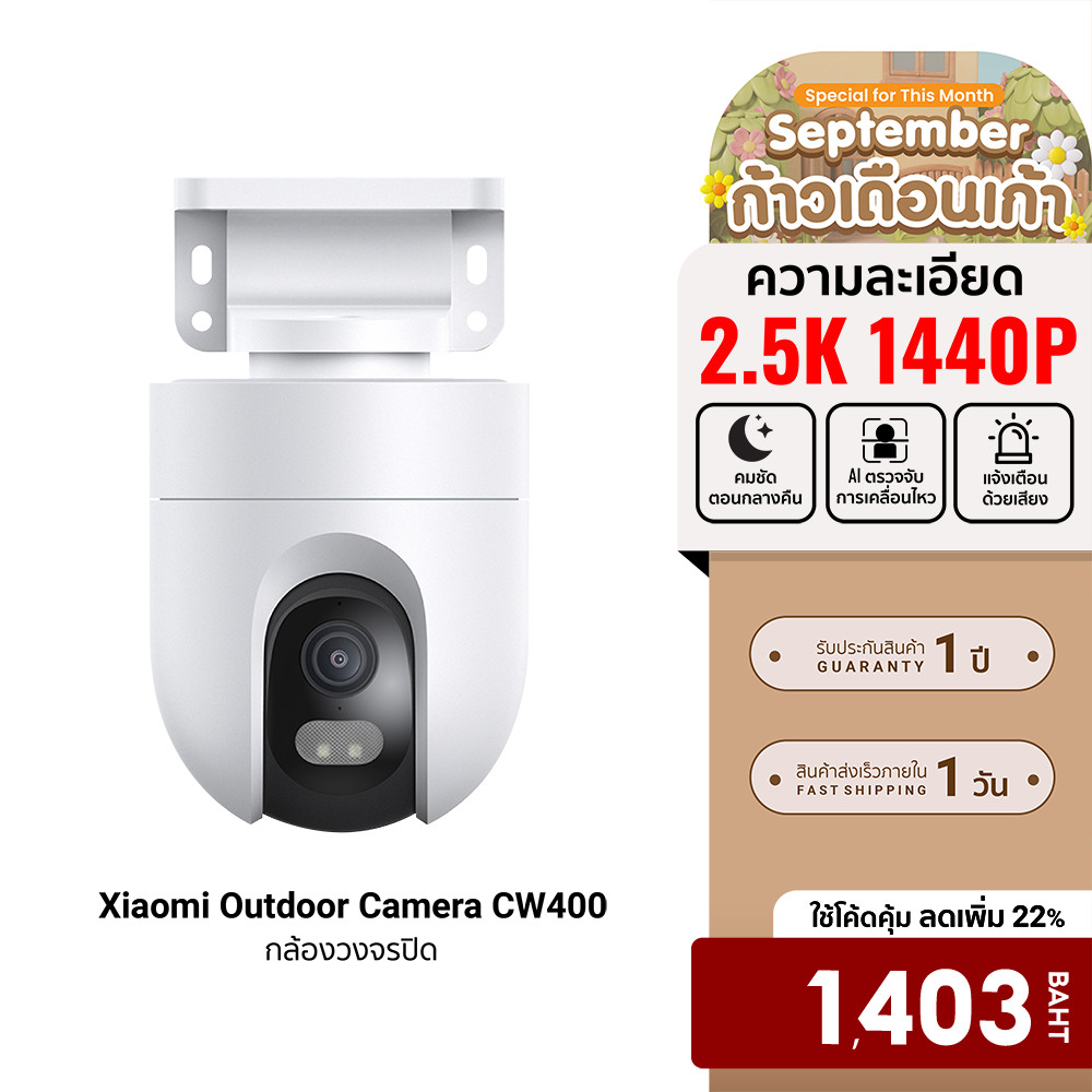 (รับประกันศูนย์ไทย) Xiaomi Outdoor Camera CW300 /CW400 /CW500 Dual /CW700S กล้องวงจรปิดคมชัด 2.5K-1Y