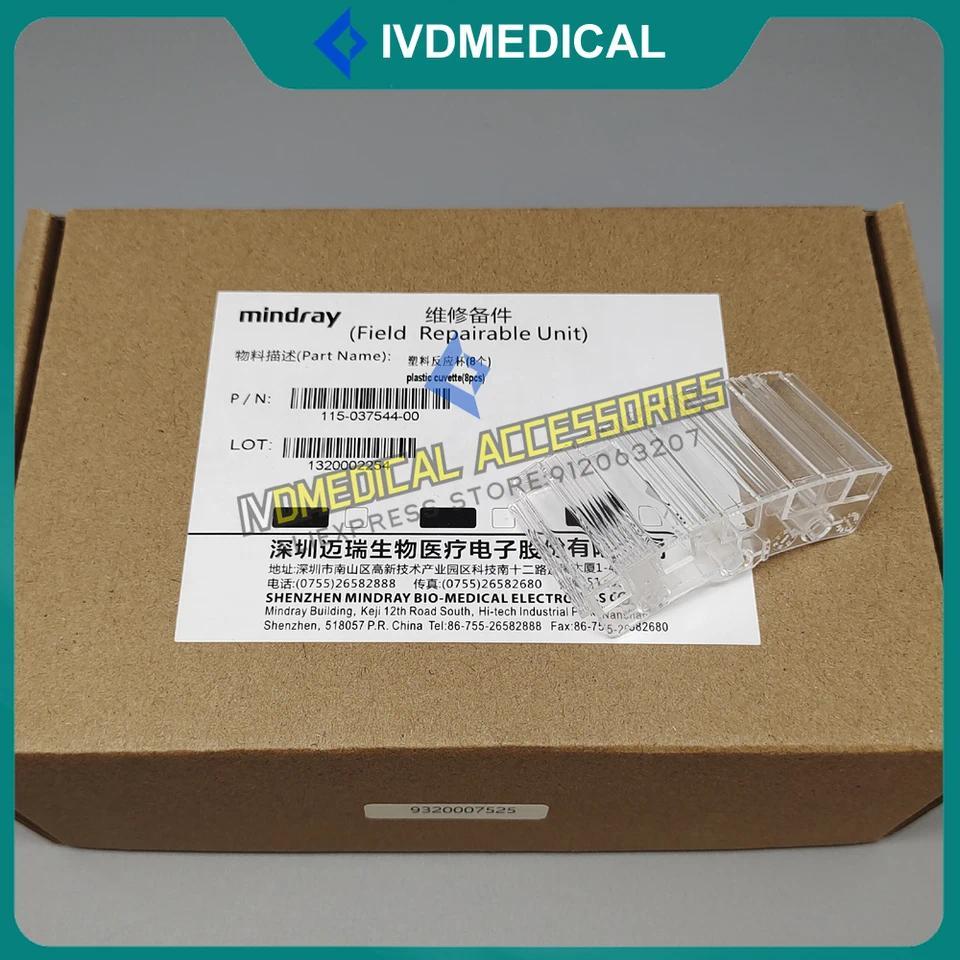 【QJ】ใหม่ Original Mindray 115- 037544 -00 Reaction Cuvette สําหรับ Mindray BS240 BS-280 BS-240 BS-28