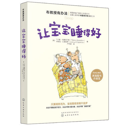 Professor Bu Have Ways Series Let Babies Sleep Well Farewell to Wake Up ยาก Just Homeopathic และปลูก